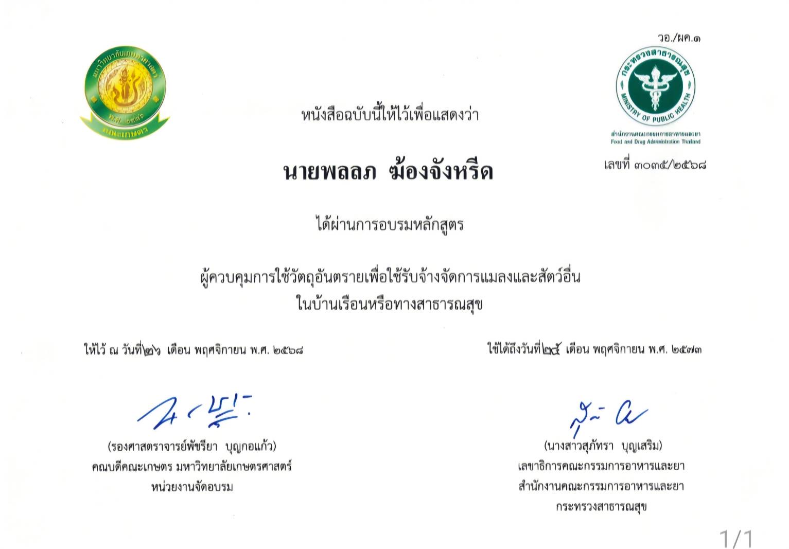 ทำไมต้องเลือกเรา